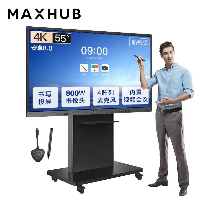 MAXHUB会议平板 V5新锐版55英寸视频会议套装 电子白板教学会议平板一体机 (EC55CAB+传屏器+笔+ST26支架)