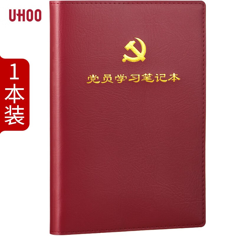 优和（UHOO）党员学习笔记本 A5/100张 1本装 皮面商务笔记会议记录日记本 红棕色 0004
