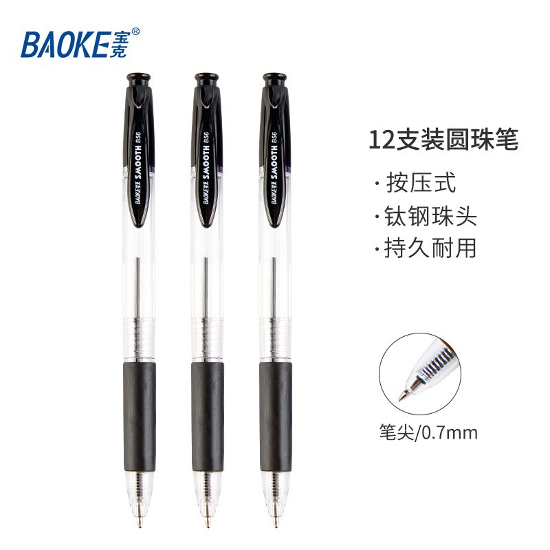 宝克(baoke)B56按压式圆珠笔1.0mm黑色12支/盒