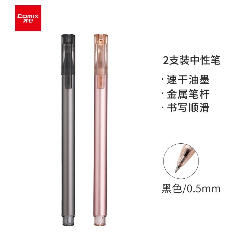 齐心 K0262 金属中性笔2支装 笔杆1灰1金 速干 子弹头 0.5mm