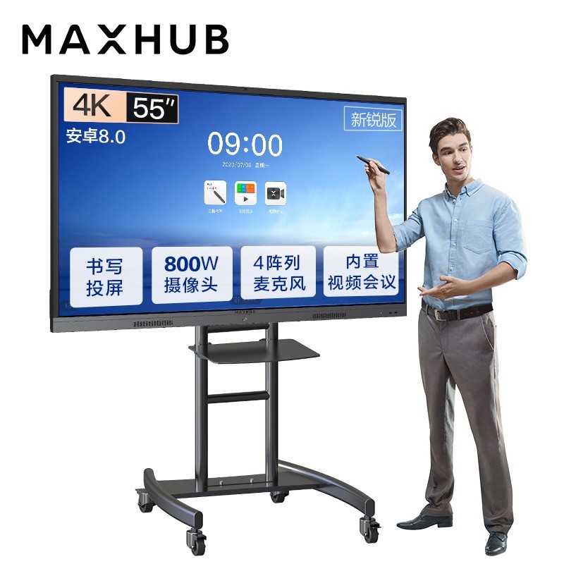 MAXHUB会议平板 V5新锐版55英寸视频会议套装 电子白板教学会议平板一体机 企业智慧屏(EC55CAB+支架)