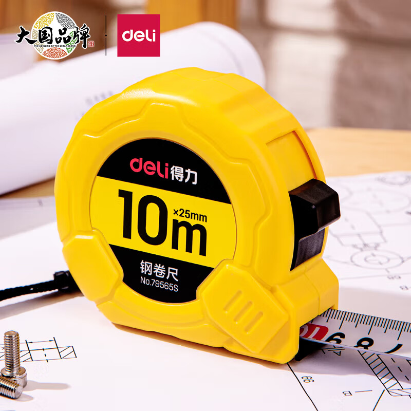得力(deli)10m锁定功能钢卷尺 精准测量便携尺子 黄色 79565S