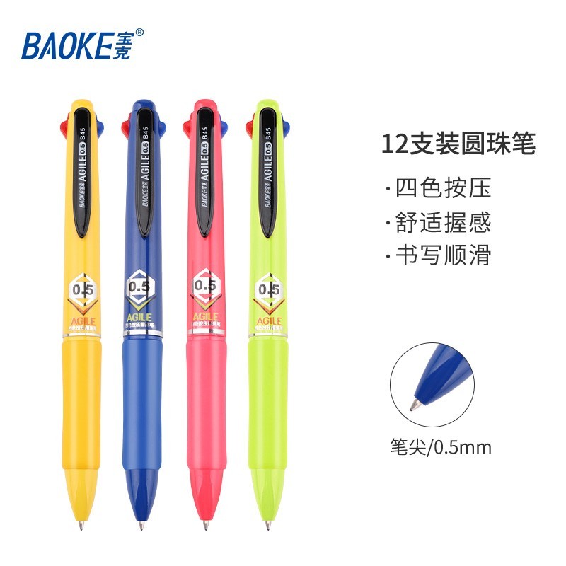 宝克(baoke)B45四色按压式圆珠笔0.5mm12支/盒