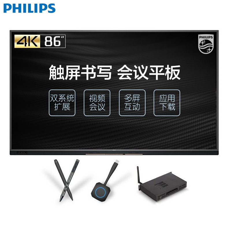 飞利浦(PHILIPS)智能会议平板 86英寸WIN10 I5触摸屏 电子白板教学一体机 