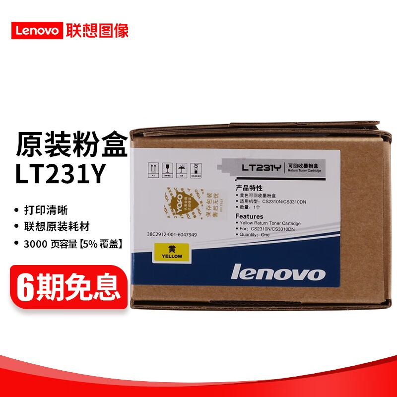 联想（lenovo）LT/LD231原装黑彩墨粉盒硒鼓 适用CS2310N/ CS3310DN打印机 LT231Y 黄色硒鼓 （约打印3000页）