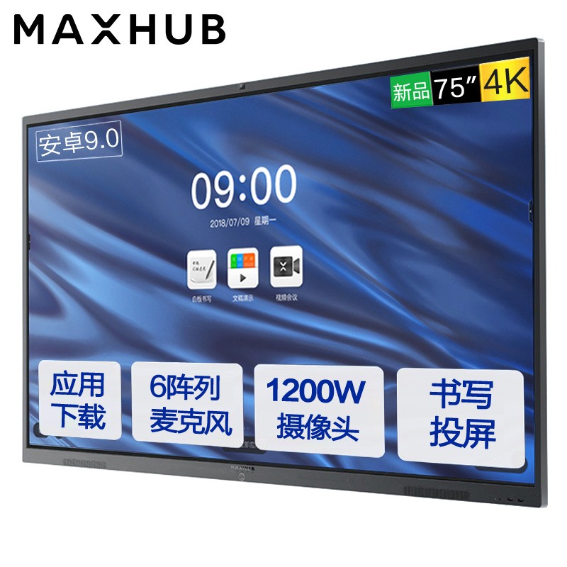 MAXHUB V5电子白板 CA75CU 经典版75英寸