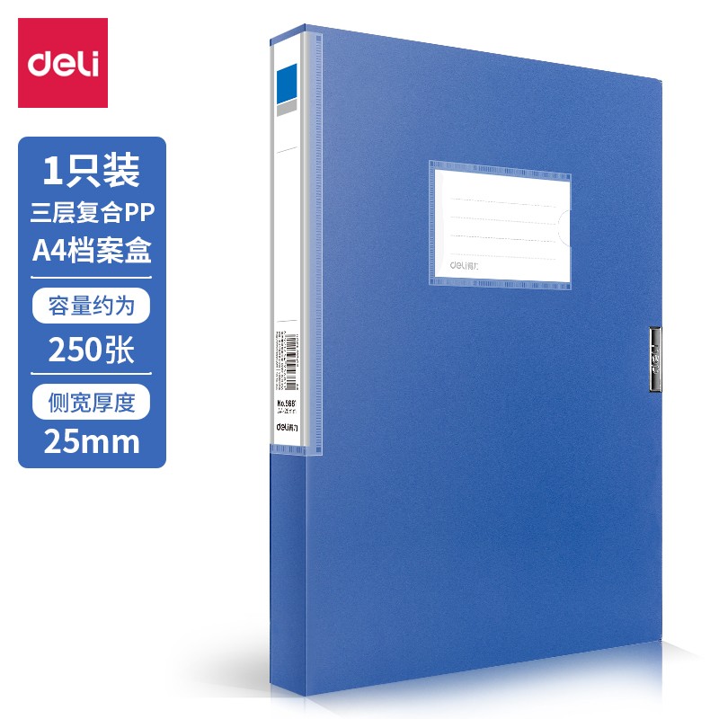 得力(deli) 5681-25mm ABA系列粘扣式档案盒A4 蓝色