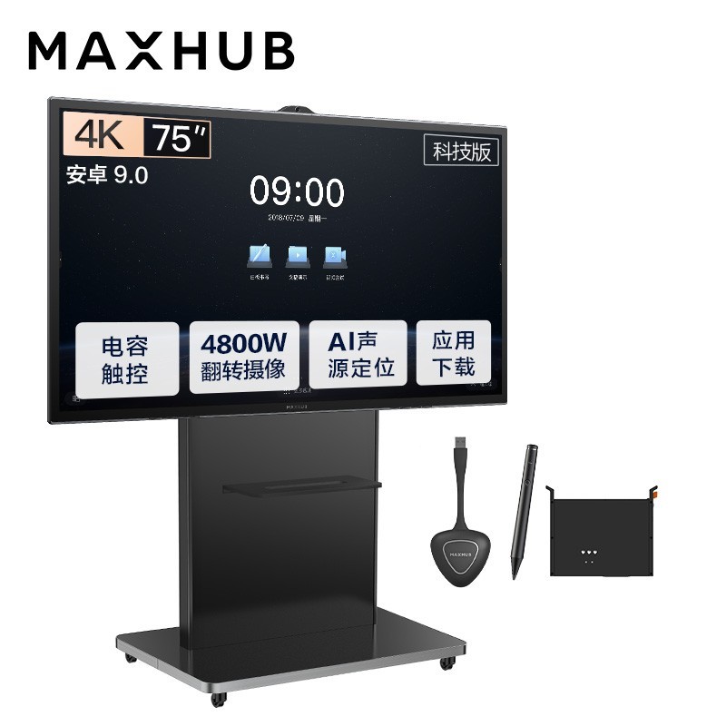 MAXHUB会议平板 科技版75英寸视频会议套装 电子白板 教学会议一体机(TA75CA+安卓9.0+传屏器+笔+支架)