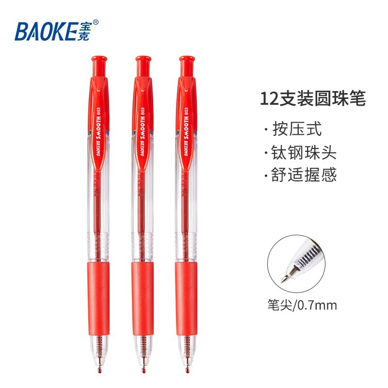 宝克(baoke)B53按压式圆珠笔0.7mm红色12支/盒