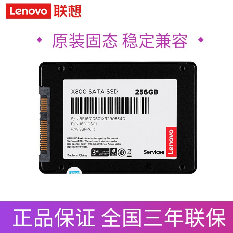 联想(Lenovo) SSD固态硬盘 笔记本台式机一体机升级加装内置硬盘SATA3/M.2接口 X800 SATA3接口 256G【全国联保】