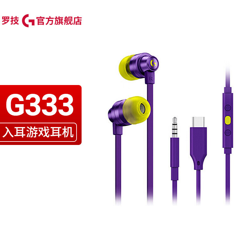 罗技（G）G333 入耳式游戏耳机麦克风 英雄联盟KDA限定款 赛博朋克 G333紫色98