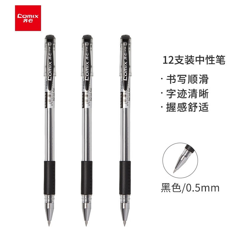 齐心 GP306 通用中性笔 匹配笔芯R980 黑色（12支装）