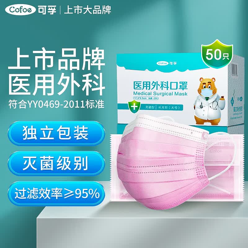 可孚医用外科口罩 灭菌级无菌型医用级三层防护 粉色50只独立包装