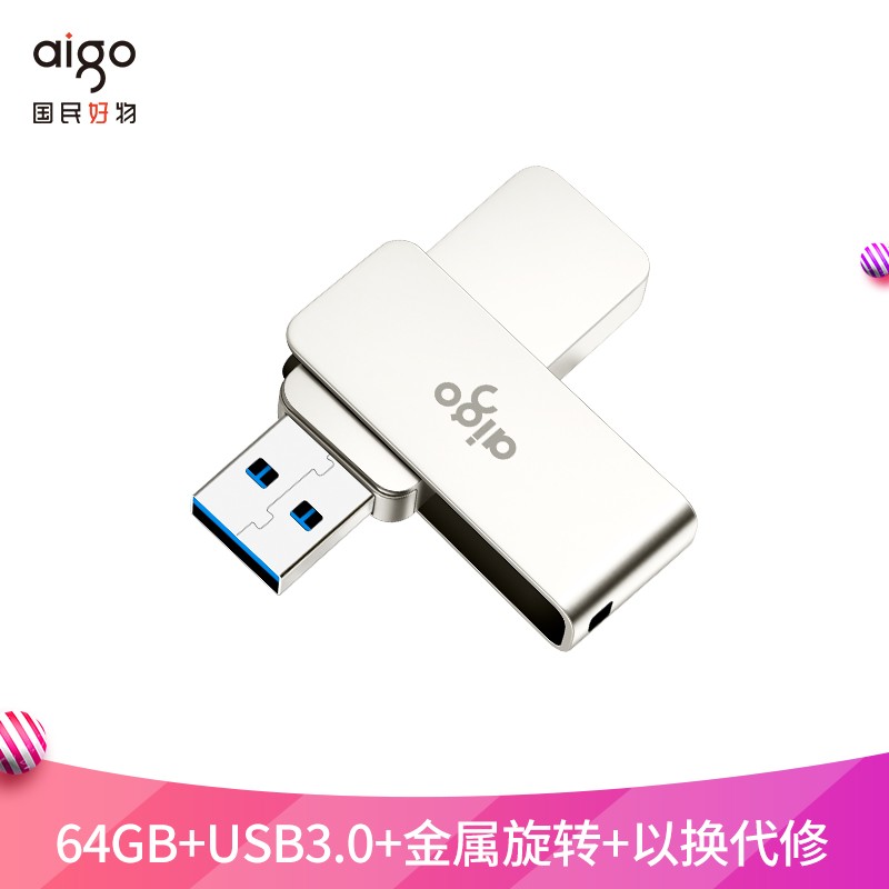 爱国者（aigo）64GB USB3.0 U盘 U330金属旋转系列 银色 快速传输 出色出众（一年包换）