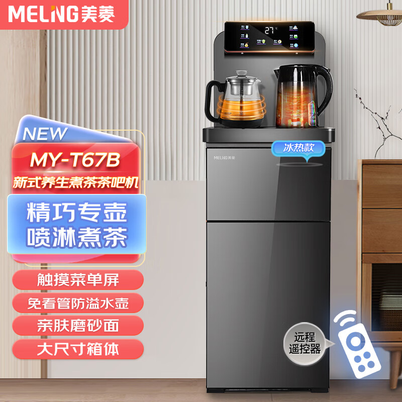 美菱（MeiLing）ZMD安心系列 家用茶吧机客厅多功能饮水机 智能触控彩屏遥控操作下置式水桶 冰热款MY-T67B