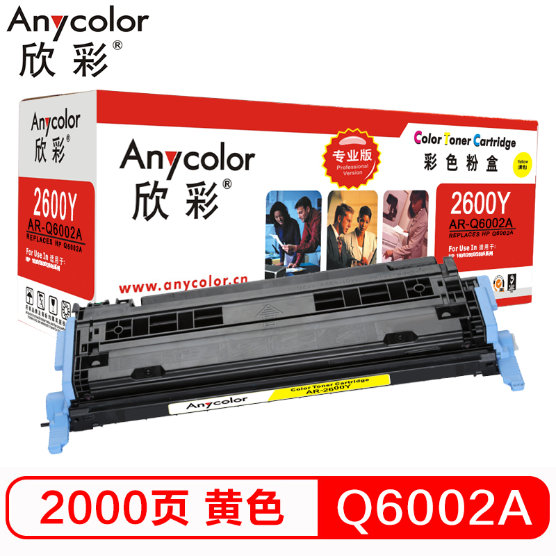 欣彩（Anycolor）Q6002A硒鼓（专业版）124A黄色 AR-2600Y 适用惠普HP LaserJet 1600 2600 2605系列CM1015