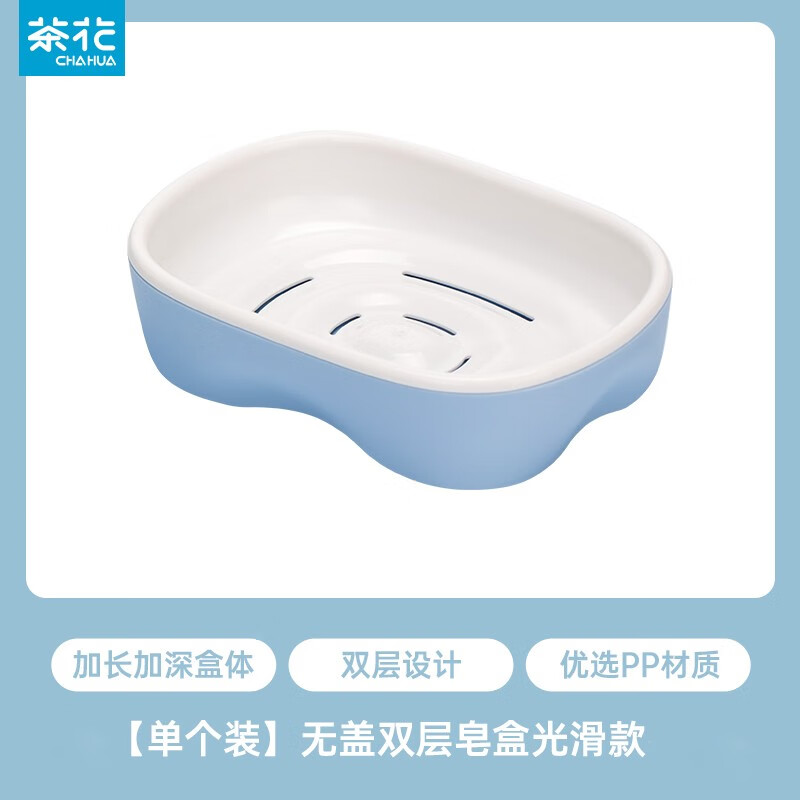 茶花（CHAHUA）沥水肥皂盒家用北欧创意大号皂架浴室塑料简约欧式双层香皂盒 光滑【双层沥水】蓝色一只