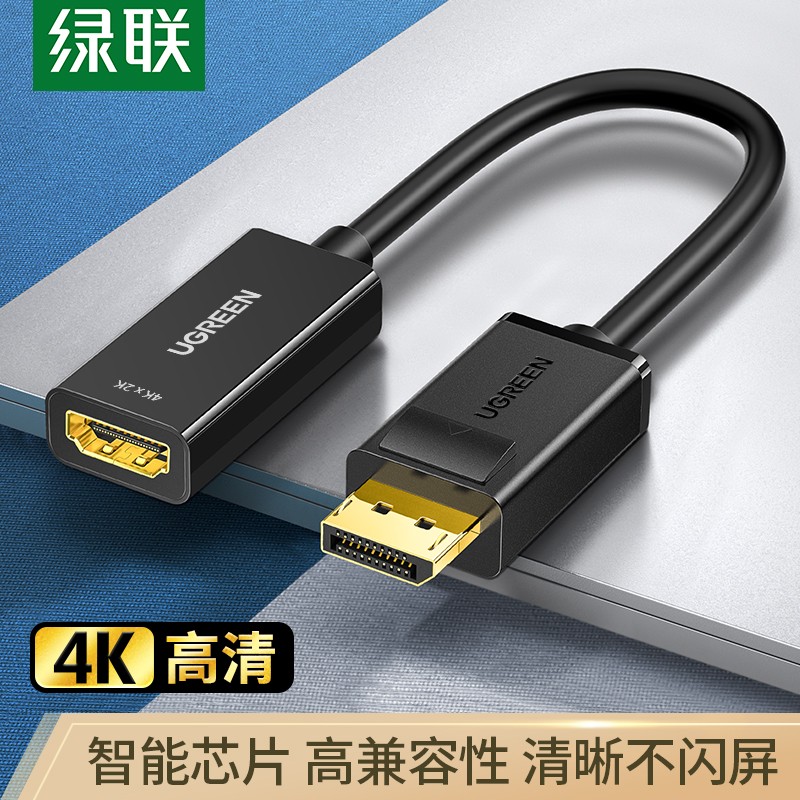 绿联 DP转HDMI转换器连接线 4K高清DisplayPort公对母视频转接头 笔记本电