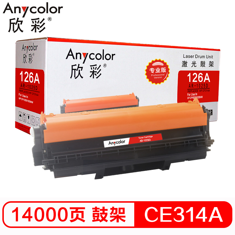 欣彩（Anycolor）CE314A硒鼓（专业版）AR-10...