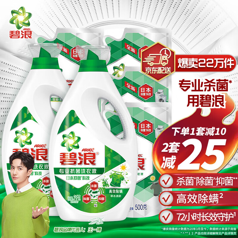 碧浪 Ariel 专业抗菌除螨洗衣液12斤瓶装