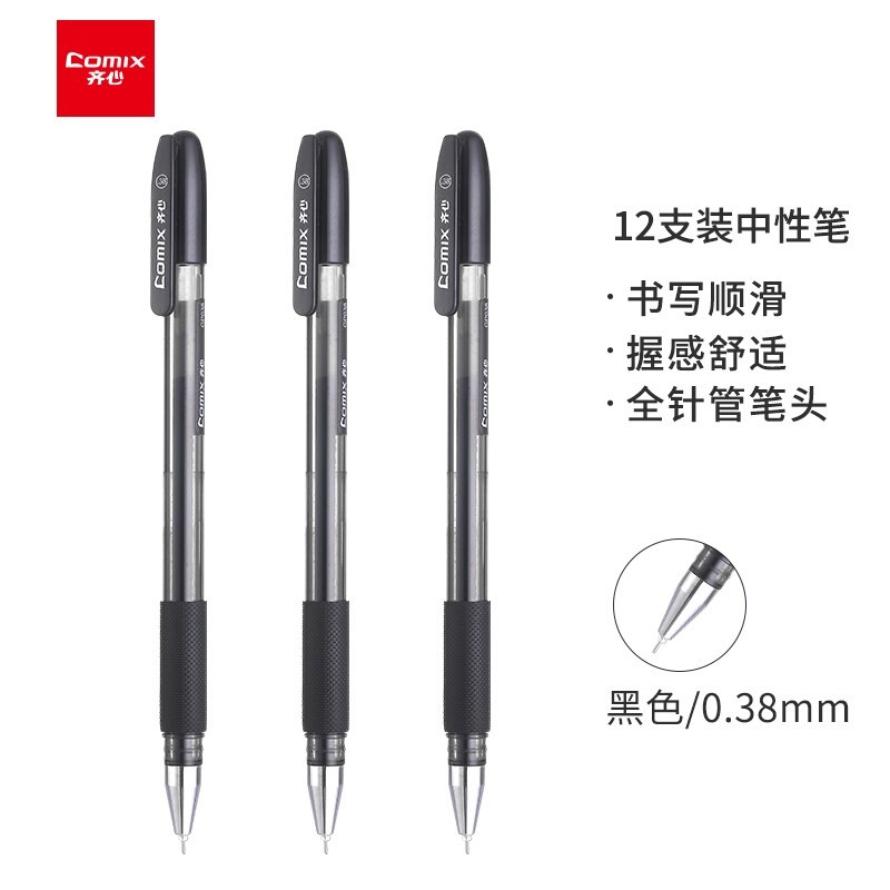 齐心 GP038 全针管细字中性笔 0.38mm 匹配笔芯R911黑色（12支装）