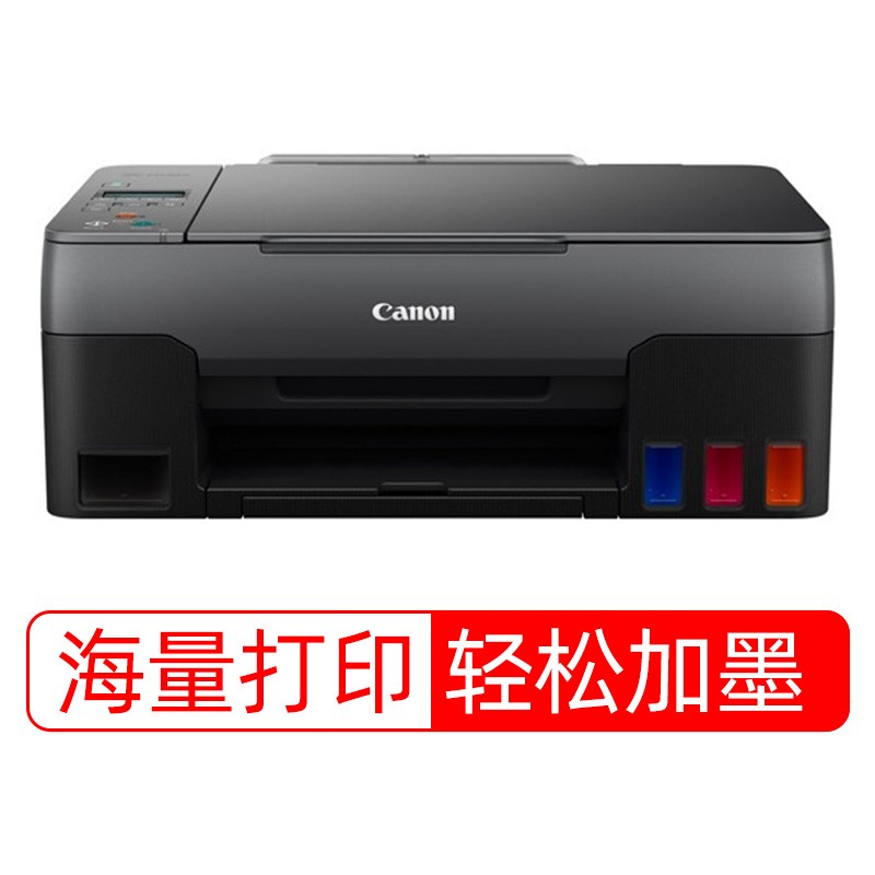 佳能（Canon）G2820大容量可加墨彩色多功能一体机（打印/复印/扫描/作业打印/照片