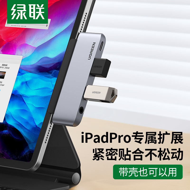 绿联 iPadPro扩展坞 Type-C拓展坞适用苹果平板电脑转换器 USB-C转3.5m