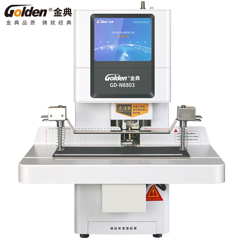 金典（GOLDEN）GD-N8803装订机 全自动智能液晶凭证财务装订机