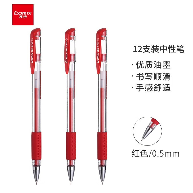 齐心 GP357 全针管拔帽中性笔 0.5mm 匹配笔芯R914红色（12支装）