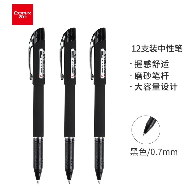 齐心 GP317 大容量签字笔 笔头0.7mm匹配笔芯 R912黑色（12支装）