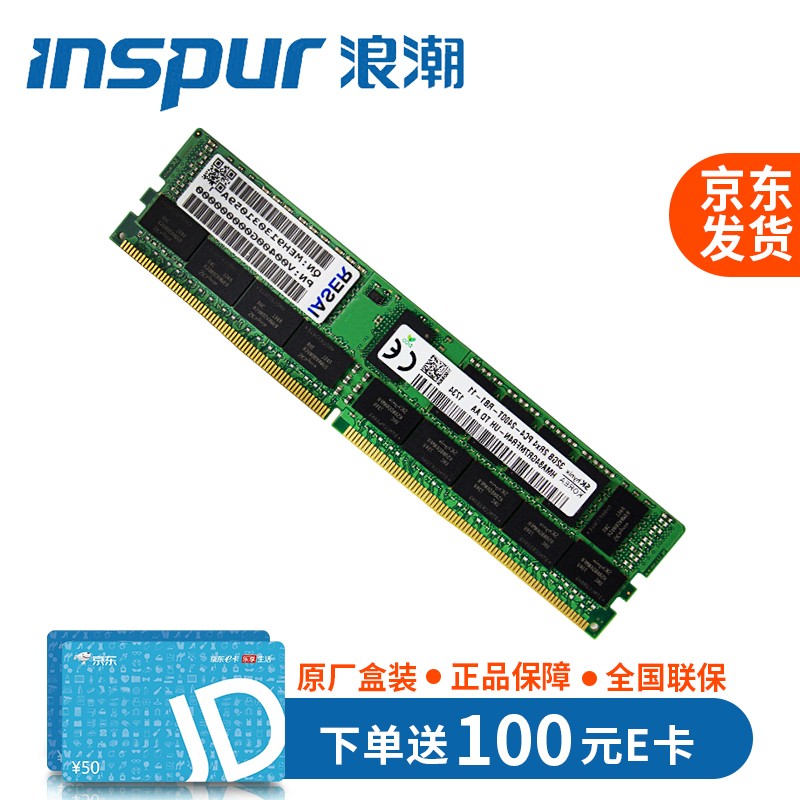 浪潮（INSPUR）英信服务器内存条 16GB DDR4 RECC 2933MHz