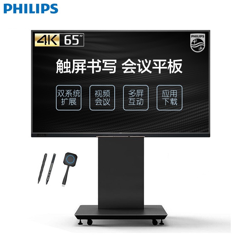 飞利浦(PHILIPS)智能会议平板 旗舰版65英寸触摸屏 电子白板教学一体机 视频会议显示器(3352T+支架)