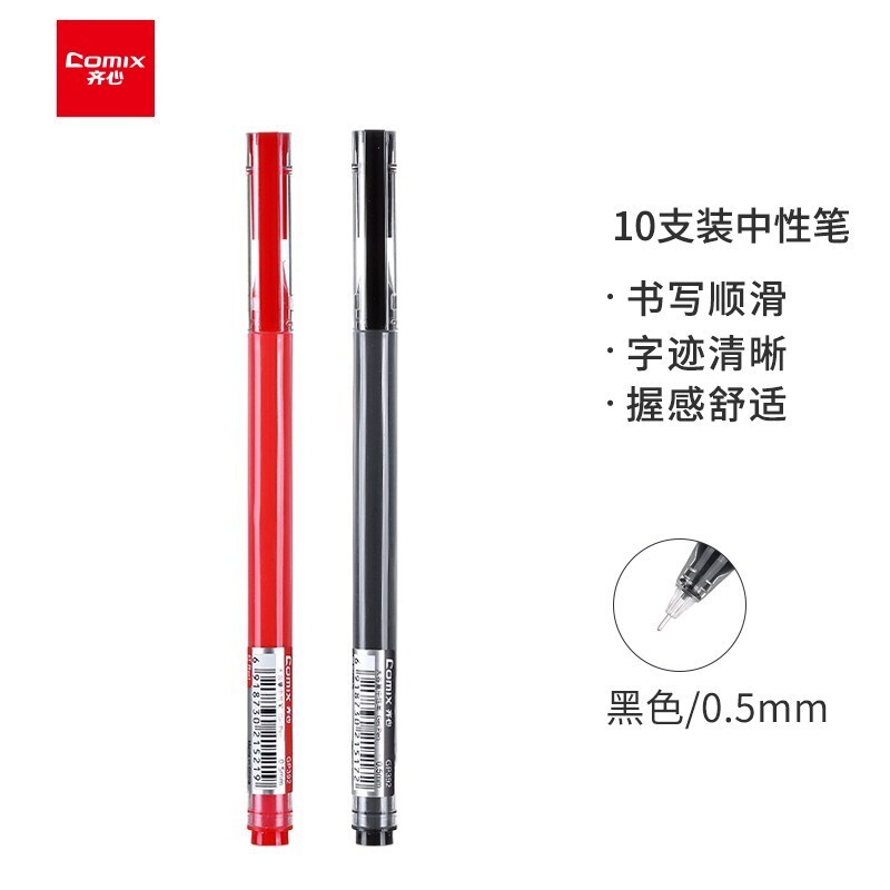 齐心 GP392 大容量中性笔 全针管0.5mm黑色（10支装）