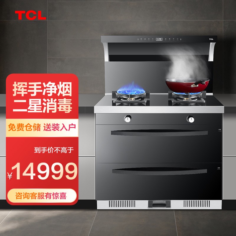 TCL JCP5B集成灶消毒柜一体灶 挥手净烟自动清洗二星消毒侧吸式下排 烟灶消-天然气