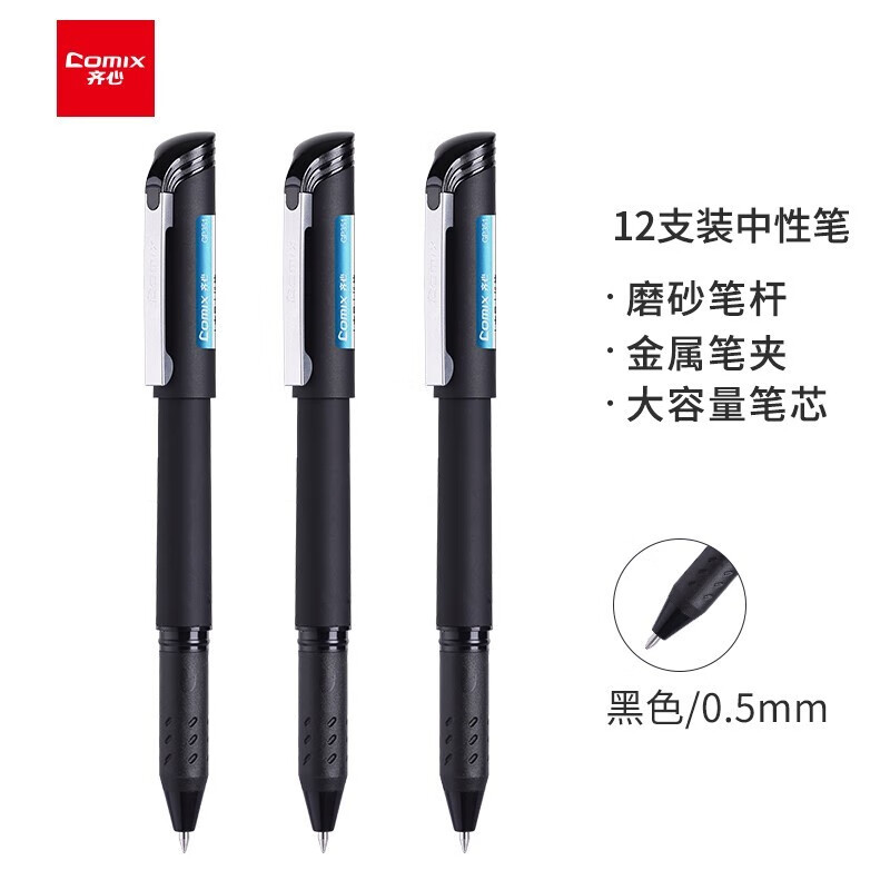 齐心 GP351 大容量中性笔 0.5mm匹配笔芯 R913黑色（12支装）