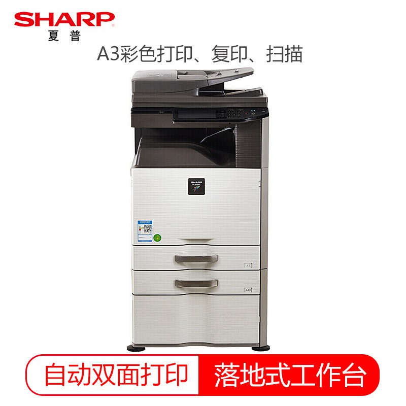 夏普（SHARP）DX-2008UC 彩色数码复合机 A3激光打印一体机(含双面输稿器+双