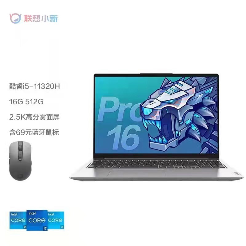 联想（Lenovo）小新Pro16 英特尔酷睿i5 全面屏轻薄笔记本电脑 i5-11320H 16G 512G MX450