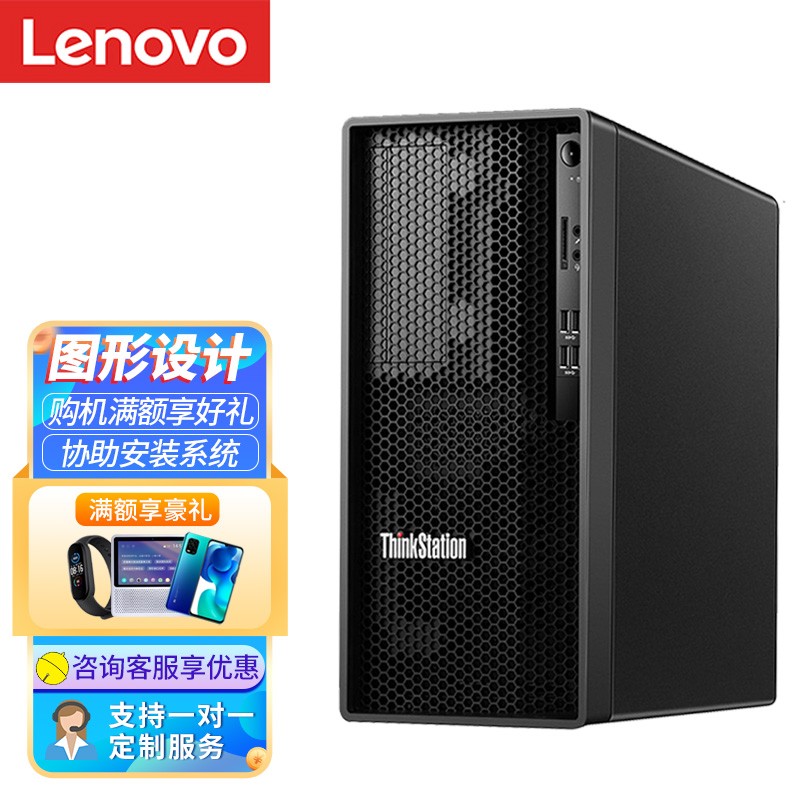 联想（ThinkStation）K图形工作站主机酷睿I5-10500/8G/1TB/集成显卡/300W电源/三年保修