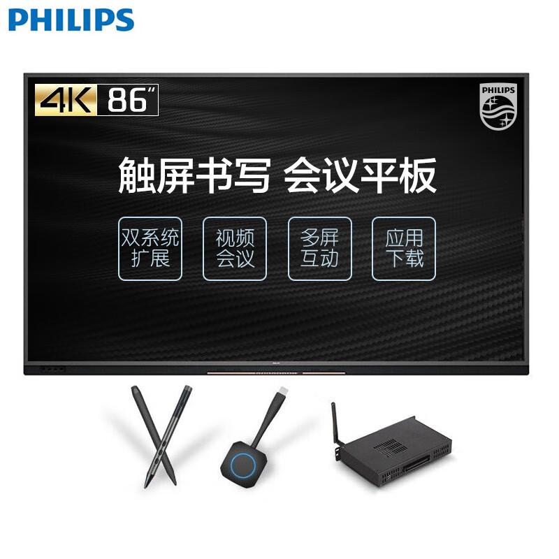 飞利浦(PHILIPS)智能会议平板 86英寸WIN10 I7触摸屏 电子白板教学一体机 视频会议显示器(旗舰版3352T)