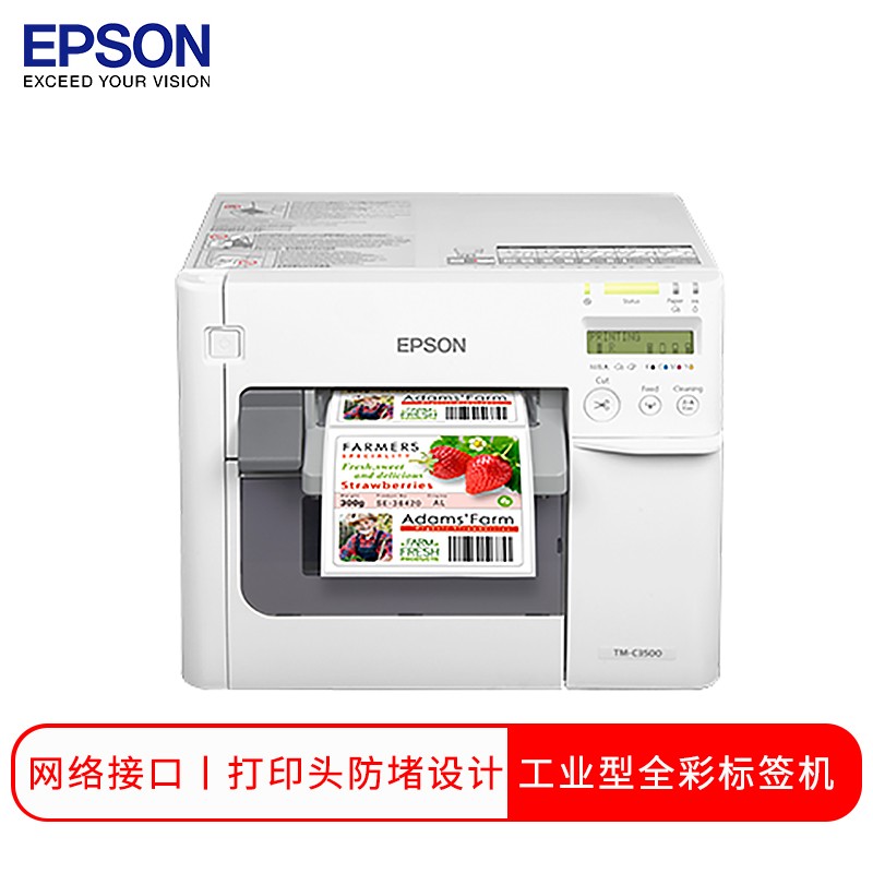 爱普生（EPSON）TM-C3520 全彩色喷墨标签打印机（网络接口 打印头防堵设计）