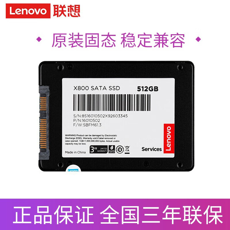 联想(Lenovo) SSD固态硬盘 笔记本台式机一体机升级加装内置硬盘SATA3/M.2接口 X800 SATA3接口 512G【全国联保】