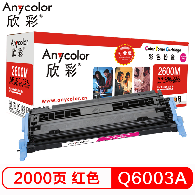 欣彩（Anycolor）Q6003A硒鼓（专业版） 124A...