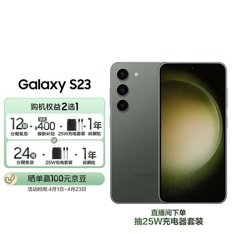 三星 SAMSUNG Galaxy S23 超视觉夜拍 可持续性设计 超亮全视护眼屏 8G