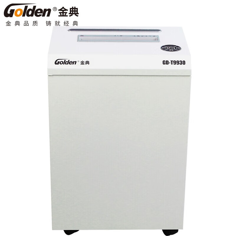 金典（GOLDEN）GD-T9930碎纸机 全金属壳碎纸机 粉碎机切碎机
