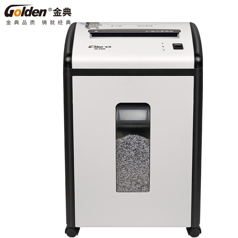 金典 GOLDEN GD-9305碎纸机高保密长时间碎纸机办公 光盘信用卡粉碎机