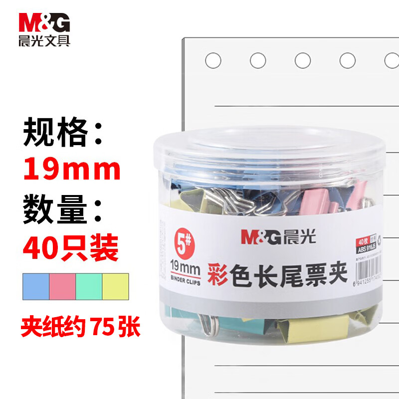 晨光(M&G)文具5#19mm 40只/罐 彩色长尾夹 小号金属票据夹 经济型办公燕尾夹 