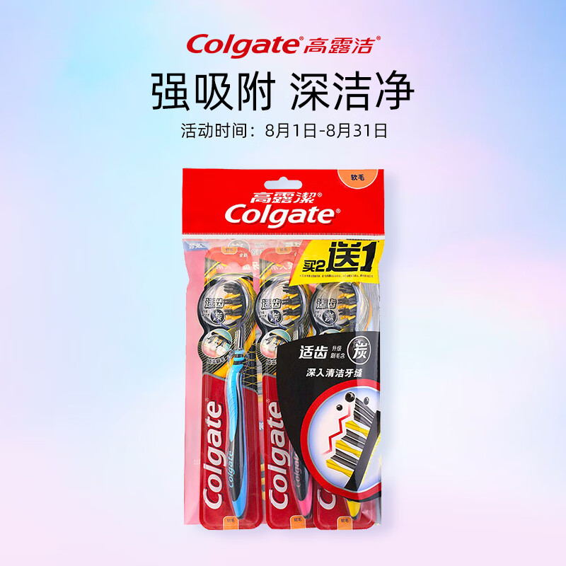 高露洁（Colgate） 适齿炭牙刷 3支 （适齿刷毛 深入深洁）