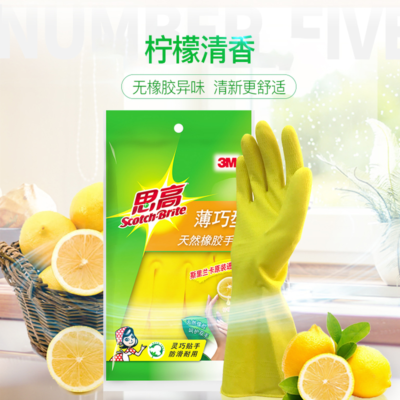 3M 橡胶手套 薄巧型防水防滑家务清洁手套 厨房洗衣手套中号 柠檬黄