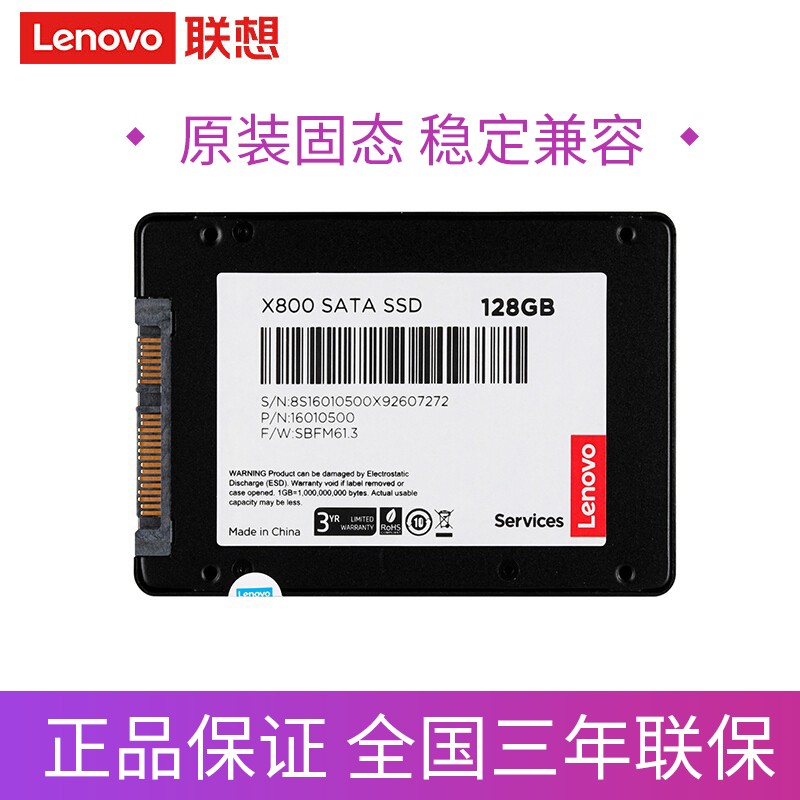 联想(Lenovo) SSD固态硬盘 笔记本台式机一体机升级加装内置硬盘SATA3/M.2接口 X800 SATA3接口 128G【全国联保】