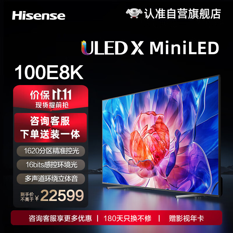 海信电视100E8K 100英寸 ULED X 1620分区 MiniLED 16bits控光 144Hz 4K 液晶智能电视机 免费安装
